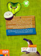 کارآگاه کرگدن در باغ وحش مرموز جلد سوم غریبه ی عجیب و غریب